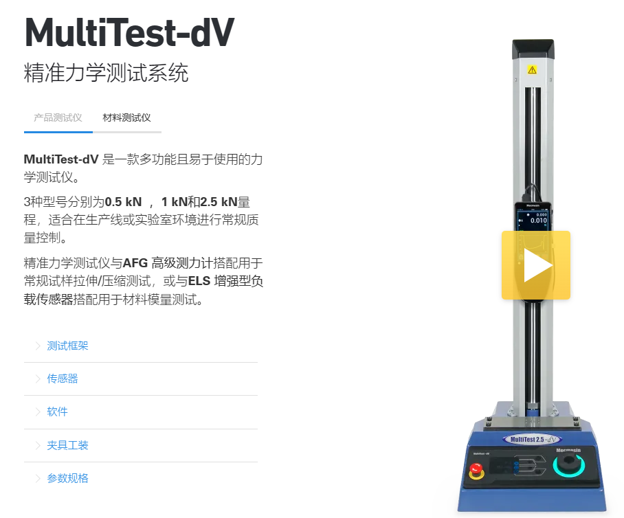 MECMESIN 力學(xué)測(cè)試系統(tǒng) MECMESIN MultiTest 1-dV